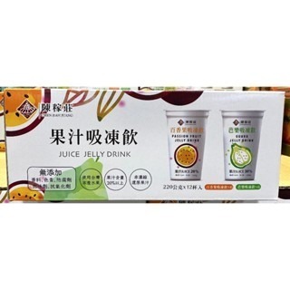 台中小蜜蜂美式賣場代購 (開發票統編) 陳稼莊 果汁吸凍飲 ( 百香果 / 芭樂 ) 果汁 吸凍飲 果凍 12入-細節圖2
