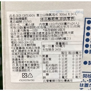 台中小蜜蜂美式賣場代購 (開發票統編) IRIS OHYAMA 富士山強氣泡水 環保無標籤款 氣泡水 500毫升X24入-細節圖4