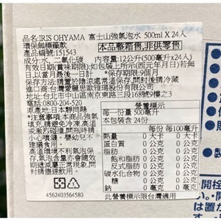 台中小蜜蜂美式賣場代購 (開發票統編) IRIS OHYAMA 富士山強氣泡水 環保無標籤款 氣泡水 500毫升X24入-細節圖4