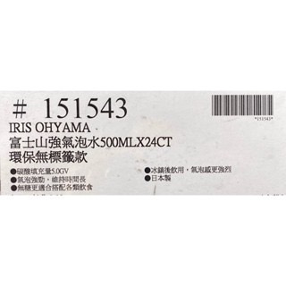 台中小蜜蜂美式賣場代購 (開發票統編) IRIS OHYAMA 富士山強氣泡水 環保無標籤款 氣泡水 500毫升X24入-細節圖5