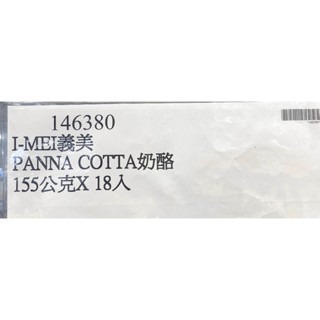 台中小蜜蜂美式賣場代購 (開發票統編) I-MEI 義美奶酪 義美 奶酪 18入-細節圖4