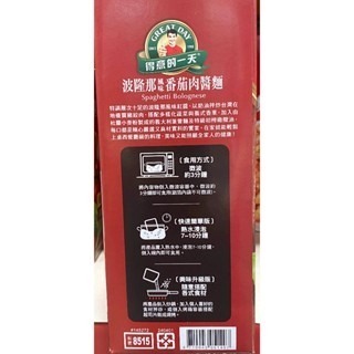 台中小蜜蜂美式賣場代購 (開發票統編) 得意的一天 波隆那風味 番茄肉醬麵 波隆那 番茄肉醬 義大利麵-細節圖2