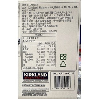 台中小蜜蜂美式賣場代購 (開發票統編) 科克蘭 椰子水 椰子 冷藏 414毫升 X 6入-細節圖2