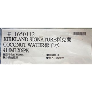 台中小蜜蜂美式賣場代購 (開發票統編) 科克蘭 椰子水 椰子 冷藏 414毫升 X 6入-細節圖3