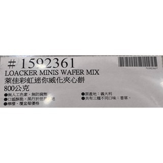 台中小蜜蜂美式賣場代購 (開發票統編) LOACKER 萊佳 綜合迷你威化夾心餅 迷你夾心餅 威化 夾心餅 夾心-細節圖4