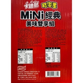 台中小蜜蜂美式賣場代購 (開發票統編) 可樂果 MiNi濃蒜 + 卡迪那 小德薯濃厚茄汁 MiNi 經典美味雙享組-細節圖2