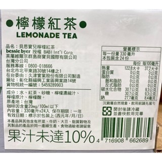 台中小蜜蜂美式賣場代購 (開發票統編) 貝思寶兒 檸檬紅茶 檸檬 紅茶 330毫升 X 24入-細節圖2