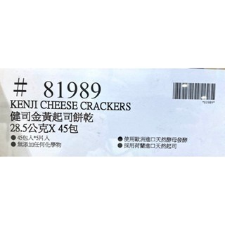 台中小蜜蜂美式賣場代購 (開發票統編) KENJI 健司 健康時刻 金黃起司 奶油胚芽 極上酵母 餅乾-細節圖3