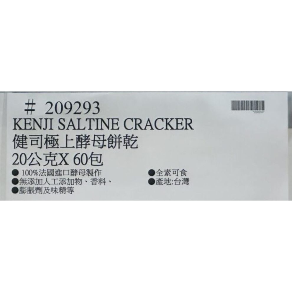 台中小蜜蜂美式賣場代購 (開發票統編) KENJI 健司 健康時刻 金黃起司 奶油胚芽 極上酵母 餅乾-細節圖5