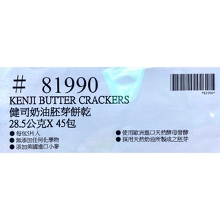 台中小蜜蜂美式賣場代購 (開發票統編) KENJI 健司 健康時刻 金黃起司 奶油胚芽 極上酵母 餅乾-細節圖4