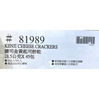 台中小蜜蜂美式賣場代購 (開發票統編) KENJI 健司 健康時刻 金黃起司 奶油胚芽 極上酵母 餅乾-細節圖3