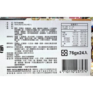 台中小蜜蜂美式賣場代購 (開發票統編) 味丹 肉燥麵 肉燥湯麵 肉燥 湯麵 泡麵 24入-細節圖2