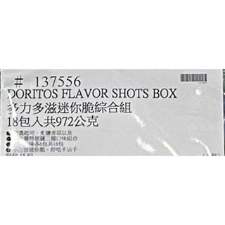 台中小蜜蜂美式賣場代購 (開發票統編) 多力多滋迷你脆 分享箱 多力多滋 迷你 18包-細節圖4