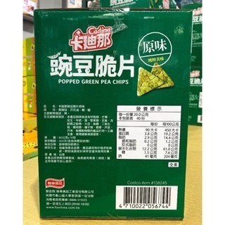 台中小蜜蜂美式賣場代購 (開發票統編) CADINA 卡迪那 豌豆脆片 豌豆 脆片-細節圖3