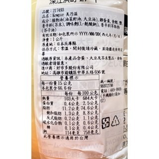 台中小蜜蜂美式賣場代購 (開發票統編) Kewpie 日本進口美奶滋 日本美奶滋 美奶滋 1公斤-細節圖2