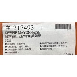 台中小蜜蜂美式賣場代購 (開發票統編) Kewpie 日本進口美奶滋 日本美奶滋 美奶滋 1公斤-細節圖3