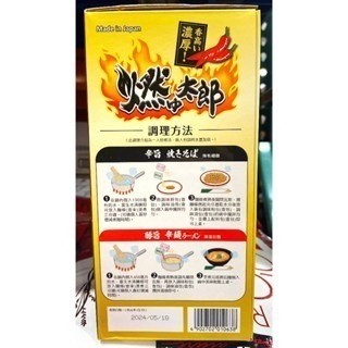 台中小蜜蜂美式賣場代購 (開發票統編) MIKAMI SHOKURAKU 三上食楽 燃太郎辣拉麵組 拉麵 細麵-細節圖2