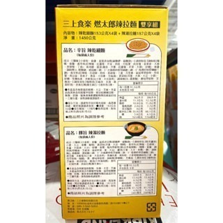 台中小蜜蜂美式賣場代購 (開發票統編) MIKAMI SHOKURAKU 三上食楽 燃太郎辣拉麵組 拉麵 細麵-細節圖3