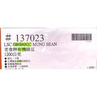 台中小蜜蜂美式賣場代購 (開發票統編) 老食粹 有機綠豆 綠豆 1.2kg-細節圖4