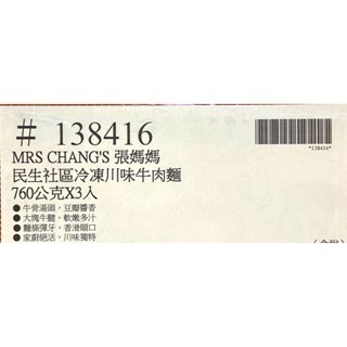 台中小蜜蜂美式賣場代購 (開發票統編) 張媽媽 民生社區 冷凍 川味牛肉麵 760公克 X 3入 牛肉麵-細節圖5
