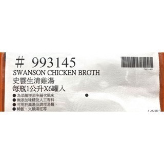 台中小蜜蜂美式賣場代購 (開發票統編) 史雲生 清雞湯 1公升 X 6入-細節圖4