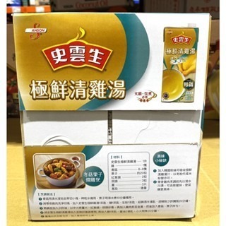 台中小蜜蜂美式賣場代購 (開發票統編) 史雲生 清雞湯 1公升 X 6入-細節圖2
