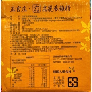 台中小蜜蜂美式賣場代購 (開發票統編) CKJ 正官庄 高麗蔘雞精 高麗蔘 雞精 62毫升 X 36入-細節圖2