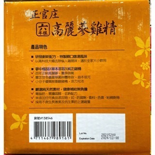 台中小蜜蜂美式賣場代購 (開發票統編) CKJ 正官庄 高麗蔘雞精 高麗蔘 雞精 62毫升 X 36入-細節圖3