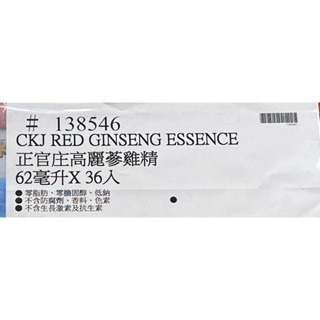 台中小蜜蜂美式賣場代購 (開發票統編) CKJ 正官庄 高麗蔘雞精 高麗蔘 雞精 62毫升 X 36入-細節圖4