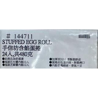 台中小蜜蜂美式賣場代購 (開發票統編) 手信坊 含餡蛋捲禮盒 蛋捲 福源 花生醬 芝麻醬-細節圖3