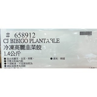 台中小蜜蜂美式賣場代購 (開發票統編) CJ BIBIGO 冷凍 高麗韭菜餃 高麗菜 韭菜 水餃 餃子 蒸餃 煎餃-細節圖4