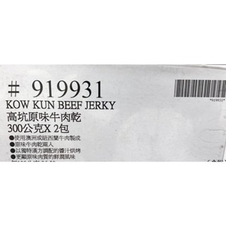 台中小蜜蜂美式賣場代購 (開發票統編) 高坑 原味牛肉乾 / 高粱辣味 + 高粱原味 金門 牛肉乾-細節圖4