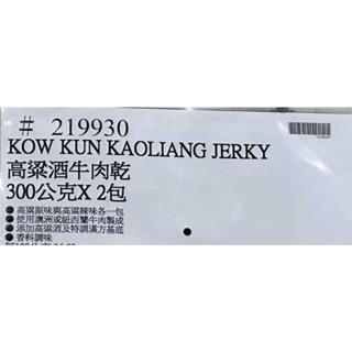 台中小蜜蜂美式賣場代購 (開發票統編) 高坑 原味牛肉乾 / 高粱辣味 + 高粱原味 金門 牛肉乾-細節圖5