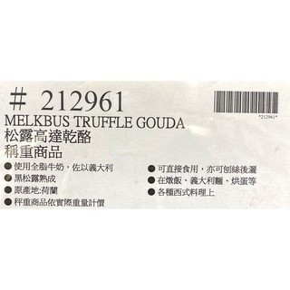 台中小蜜蜂美式賣場代購 (開發票統編) 松露 高達乾酪 乾酪 乳酪 起司 芝士 0.34KG-細節圖3