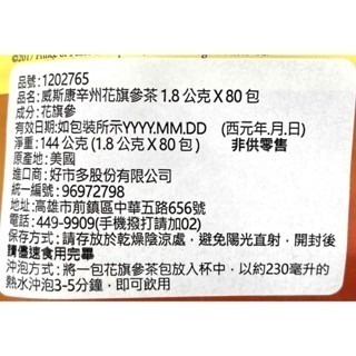 台中小蜜蜂美式賣場代購 (開發票統編) 太子牌 威斯康辛州 花旗蔘茶 花旗蔘 蔘茶 1.8公克 X 80包-細節圖2