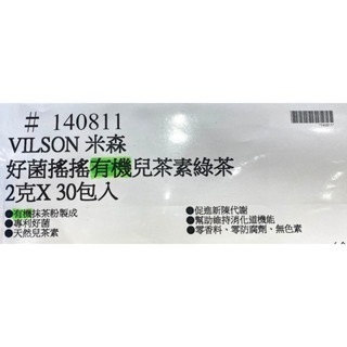 台中小蜜蜂美式賣場代購 (開發票統編) 米森 好菌搖搖有機兒茶素綠茶 有機綠茶 兒茶素 綠茶 抹茶 30包入-細節圖5