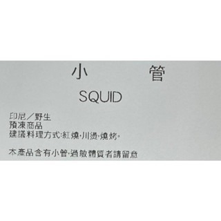 台中小蜜蜂美式賣場代購 (開發票統編) 科克蘭 小管 (秤重商品 1KG)-細節圖2