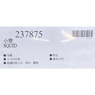 台中小蜜蜂美式賣場代購 (開發票統編) 科克蘭 小管 (秤重商品 1KG)-細節圖3