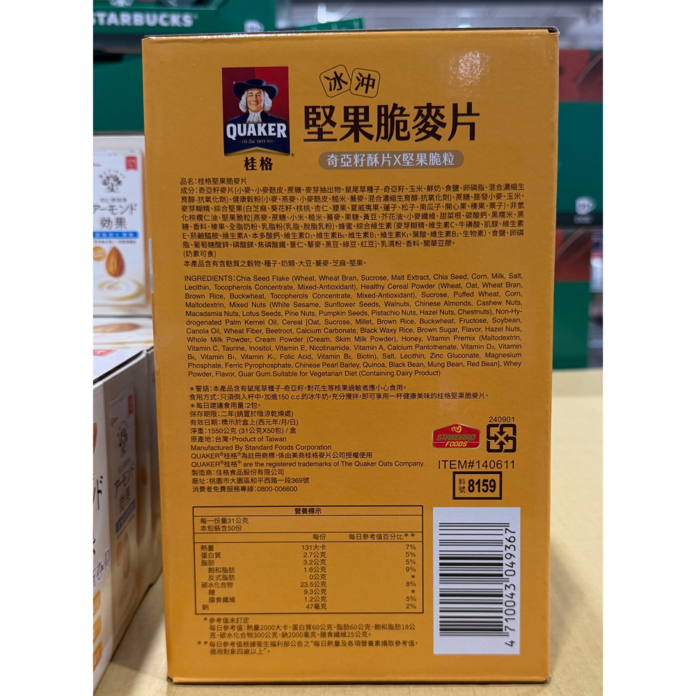 台中小蜜蜂美式賣場代購(開發票統編) 桂格 冰沖 堅果脆麥片 奇亞籽酥片&堅果顆粒 堅果 脆麥片 麥片 燕麥 50包-細節圖2