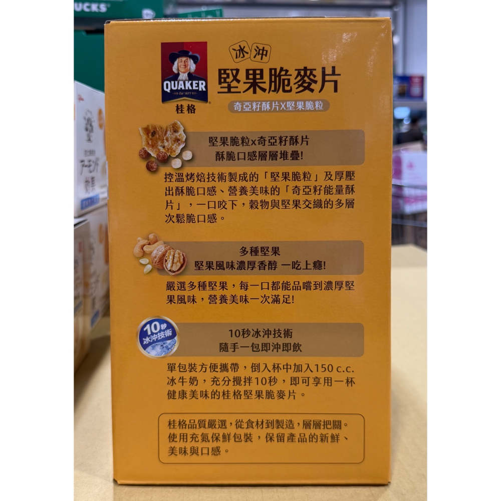 台中小蜜蜂美式賣場代購(開發票統編) 桂格 冰沖 堅果脆麥片 奇亞籽酥片&堅果顆粒 堅果 脆麥片 麥片 燕麥 50包-細節圖3