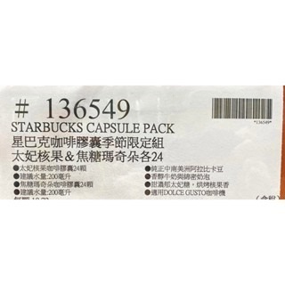 台中小蜜蜂美式賣場代購 (開發票統編) STARBUCKS 星巴克 咖啡膠囊 季節限定組 太妃核果 焦糖瑪奇朵-細節圖5