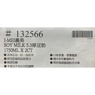 台中小蜜蜂美式賣場代購 (開發票統編) 義美 厚豆奶 豆奶 1750毫升 X 2入-細節圖3