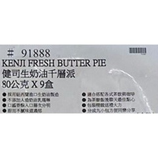 台中小蜜蜂美式賣場代購 (開發票統編) 健司 生奶油千層派 奶油千層派 千層派-細節圖5