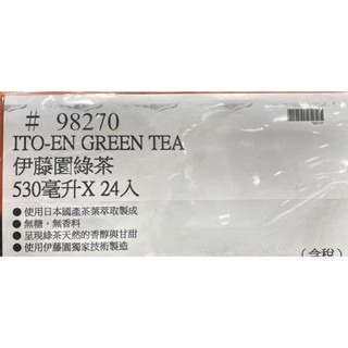 台中小蜜蜂美式賣場代購 (開發票統編) 伊藤園綠茶 綠茶 伊藤園 530毫升X 24入-細節圖3
