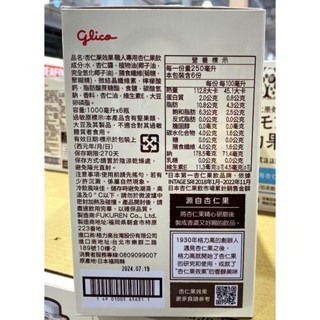 台中小蜜蜂美式賣場代購(開發票統編) GLICO 格力高 杏仁果效果 職人杏仁果飲 無糖杏仁飲 杏仁 1000毫升X6入-細節圖2