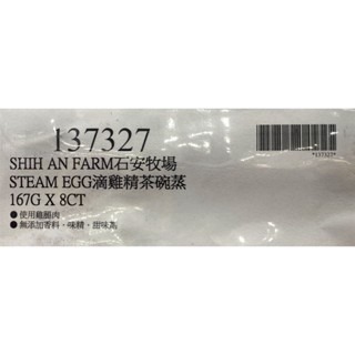 台中小蜜蜂美式賣場代購 (開發票統編) 石安牧場 滴雞精茶碗蒸 滴雞精 茶碗蒸 雞精 蒸蛋 8入-細節圖4