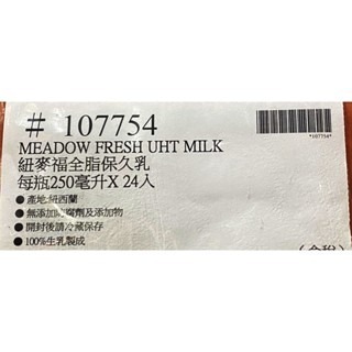 台中小蜜蜂美式賣場代購 (開發票統編) 紐麥福 全脂保久乳 保久乳 250毫升 X 24入-細節圖3