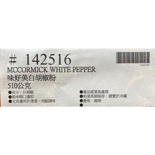 台中小蜜蜂美式賣場代購 (開發票統編) 味好美 白胡椒粉 白胡椒 胡椒粉 調味粉 香料 510公克-細節圖3