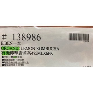 台中小蜜蜂美式賣場代購 (開發票統編) 一本 有機康普茶 黃金柚 檸萃 康普茶 康普 475ML 6瓶-細節圖6