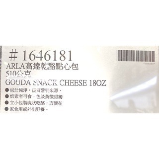 台中小蜜蜂美式賣場代購 (開發票統編) ARLA 高達乾酪點心包 高達 乾酪 點心包 起司 乳酪 芝士 510公克-細節圖3